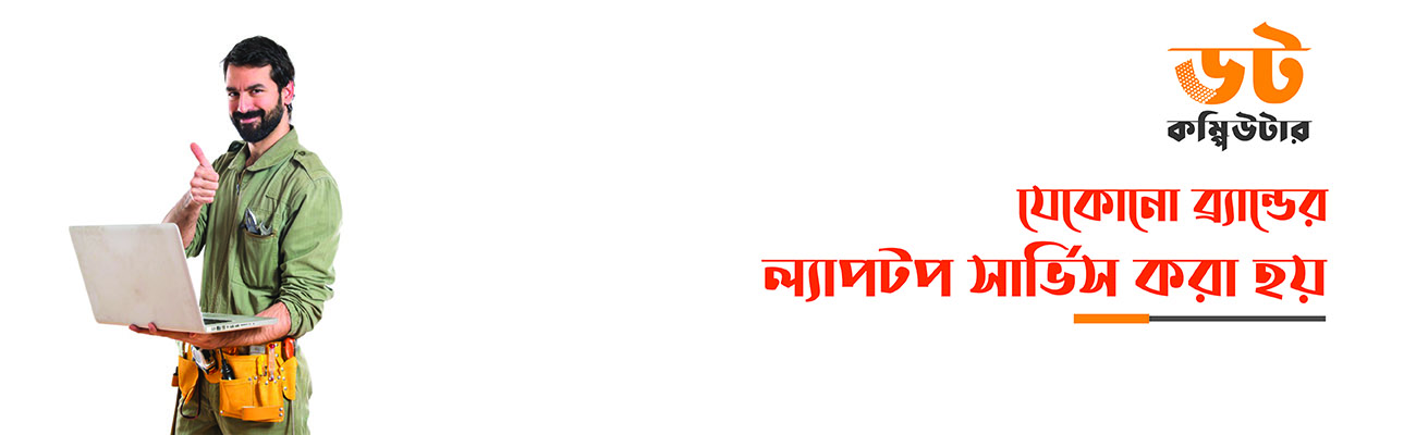 laptop service rangpur, battery replacement, laptop repairs,  laptop accessories, keyboard replacement, laptop repair, display replacement rangpur, laptop battery change rangpur, laptop keyboard change rangpur, recondition laptop, low price laptop, laptop charger, laptop price in rangpur, laptop showroom rangpur, laptop store rangpur, laptop service rangpur, hp  laptop  keyboard price, dell laptop  keyboard price, asus  laptop  keyboard price, acer  laptop  keyboard price, lenovo  laptop  keyboard price,  computer service rangpur, desktop accessories, computer accessories, computer showroom rangpur, low price computer, computer shop rangpur, computer showroom at rangpur, desktop price rangpur, amd ryzen price in rangpur, motherboard repair in rangpur, computer idea configuration, low budget computer in rangpur, gaming pc in rangpur, it service rangpur, dot computer, 01999422522, rangpur it market, rangpur computer market, printer price in rangpur, DSLR camera price in Rangpur, printer service in Rangpur, SSD price in Rangpur, e-commerce Rangpur, online shop in Rangpur, virus attract solution, hard disk recovery, harddisk recovery rangpur, data recovery rangpur, data recovery services, data recovery company in rangpur. pen drive data  recovery, memory card recovery, ডাটা রিকভারি সার্ভিস